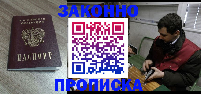 прописка для работы в Горняке