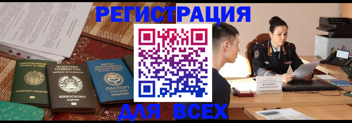 временная регистрация поиск в Горняке