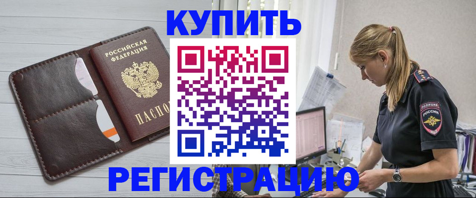 временная регистрация законно в Горняке